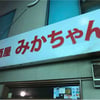 chanmika
