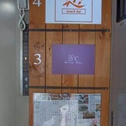 Wine Bar 16℃ 51925