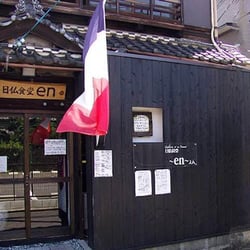 日仏食堂 en 51176