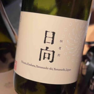 Hinata - Domaine Oyamada - Kouki Oyamada 