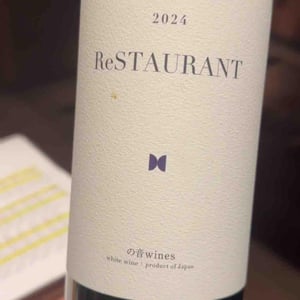 ReSTAURANT - の音wines / Nooto Wines - の音wines / Nooto Wines -2021