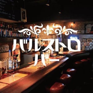 バルストロｂａｒ