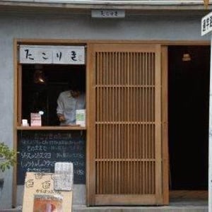 たこりき