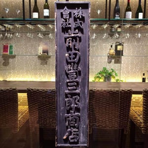 前田豊三郎商店