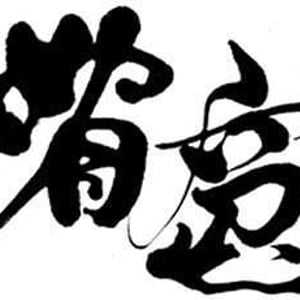 Bissoh