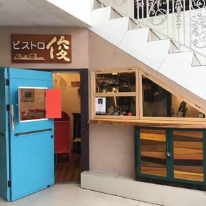 ビストロ俊 - Bistrot Syun