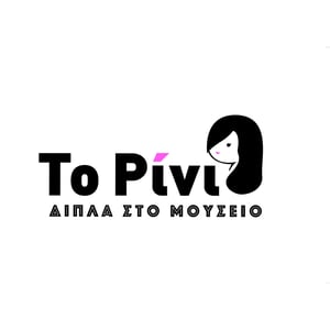 Το Ρίνι Δίπλα στο Μουσείο