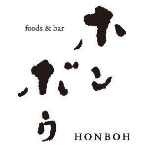 Food & bar HONBOH - ホンボウ