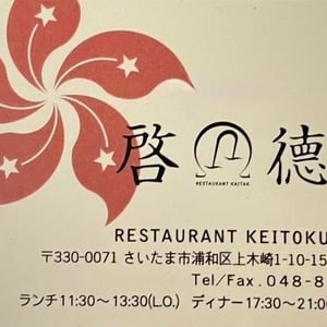 啓徳