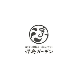 浮島ガーデン