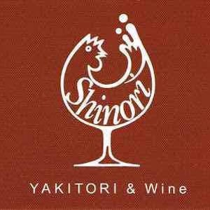 焼鳥&ワイン Shinori