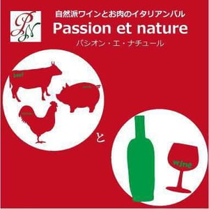 パシオン・エ・ナチュール 新大阪店
