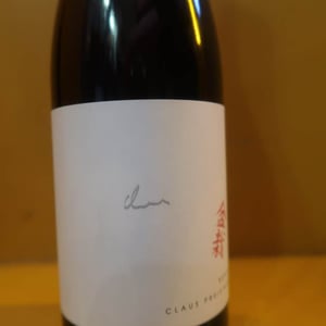 Bonsai - Weingut Claus Preisinger - claus-preisinger