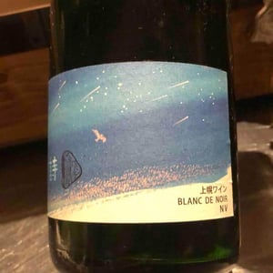 詩 Blanc de Noir - 10R Winery - Bruce & Ryoko Gutlove 