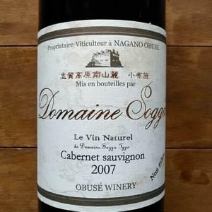 Cabernet Sauvignon - Domaine Sogga - Obusé Winery - akihiko-soga