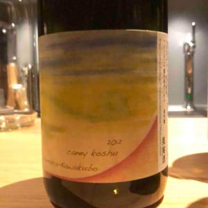 Caney Koshu Iwaimura-Kawakubo - Kanai Jozo - Ichiro & Yuko Kanai 