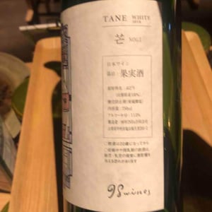 Tane Nogi White - 98 Wines - Yuki Hirayama -2018