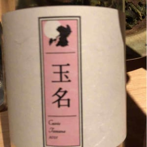 Cuvée Tamana (X Kumamoto Wine) - Quruto - Takuro Koga 