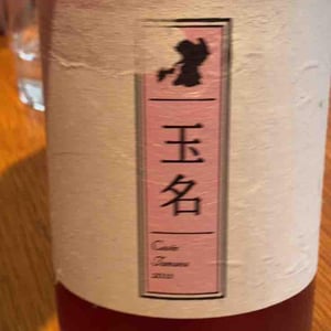Cuvée Tamana (X Kumamoto Wine) - Quruto - takuro-koga
