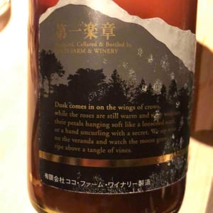 Dai Ichi Gakusho - Coco Farm & Winery - Romain Weinstock & Toyoichiro Shibata 