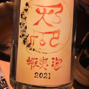 Domaine ICHI - Ichiro Ueda - 蝦夷泡