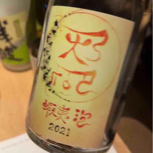 蝦夷泡 - Domaine ICHI - Ichiro Ueda -2021