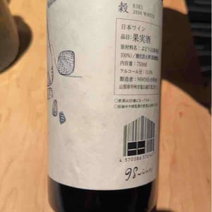 Koku - White - 98WINEs - Yuki Hirayama 