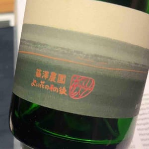 藤澤農園 よい花のその後 - 10R Winery - Bruce & Ryoko Gutlove -2019