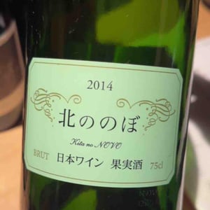 北ののぼ - Coco Farm & Winery - Romain Weinstock & Toyoichiro Shibata -2014