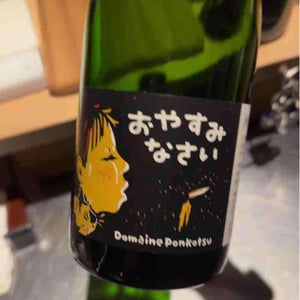Good Night - Domaine Ponkotsu - Kazuto Matsuoka 