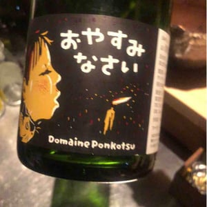 Good Night - Domaine Ponkotsu - Kazuto Matsuoka 