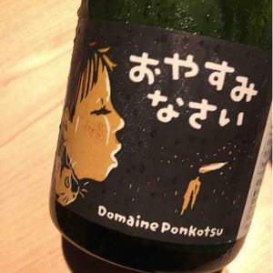 Good Night - Domaine Ponkotsu - Kazuto Matsuoka 