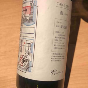 Tane Koku Red - 98Wines - Yuki Hirayama 