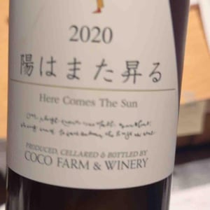 Hi wa mata noboru 陽はまた昇る - Coco Farm & Winery - Romain Weinstock & Toyoichiro Shibata -2019