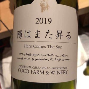 Hi wa mata noboru 陽はまた昇る - Coco Farm & Winery - Romain Weinstock & Toyoichiro Shibata -2019