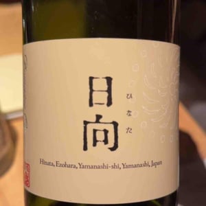 Hinata - Domaine Oyamada - Kouki Oyamada 