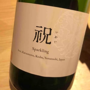 Iwai Sparkling - Domaine Oyamada - Kouki Oyamada 