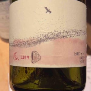 風 KAZE(wind , vent , vento) - 10R Winery - Bruce & Ryoko Gutlove 