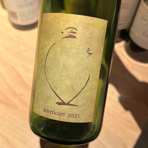 Konkon Qvevri (Kondo Vineyard) - Kurisawa Wines - Kondo Vineyard & Nakazawa Vineyard - Kazuyuki & Yukiko Nakazawa, Ryosuke & Takumi Kondo 