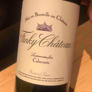 La premiere fois Cabernets - Funky Chateau - Toyohiko & Michiko Kanehashi 