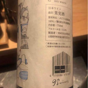 98WINEs - Yuki Hirayama - Nogi - White