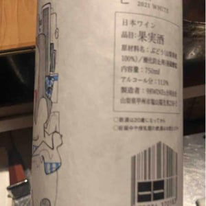 98WINEs - Yuki Hirayama - Nogi - White
