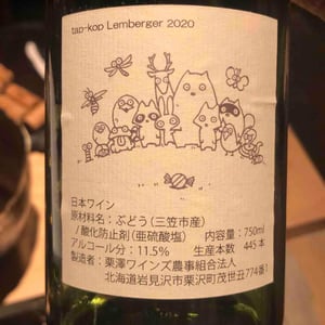 Tap-Kop Lemberger - Kurisawa Wines - Kondo Vineyard & Nakazawa Vineyard - Kazuyuki & Yukiko Nakazawa, Ryosuke & Takumi Kondo -2020
