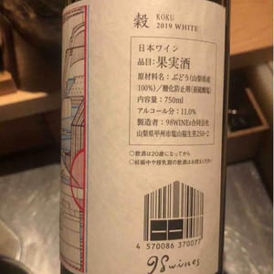 Koku - White - 98WINEs - Yuki Hirayama 