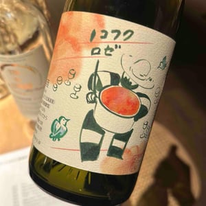 ノコフク ロゼ - 10R Winery - Bruce & Ryoko Gutlove 