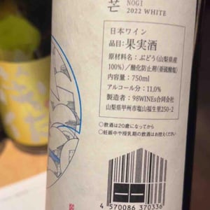 98WINEs - Yuki Hirayama - Nogi - White