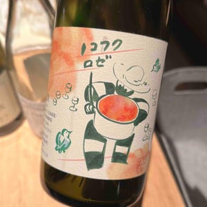 ノコフク ロゼ - 10R Winery - Bruce & Ryoko Gutlove 