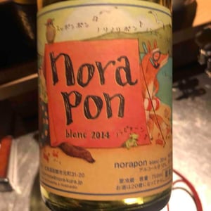 Nora Blanc - Nora-Kura Winery - 農楽蔵 - Ken & Kasubo Sasaki 