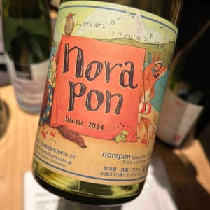 Norapon Blanc - Nora-Kura Winery - 農楽蔵 - Ken & Kasubo Sasaki 