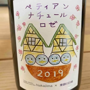 Pet Nat Rosé - Domaine Nakajima - yutaka-nakajima